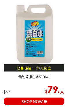 最划算漂白水5000ml