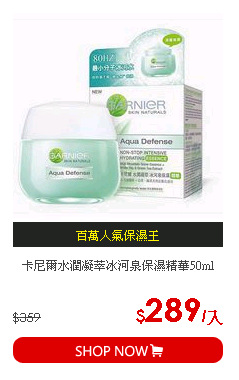 卡尼爾水潤凝萃冰河泉保濕精華50ml