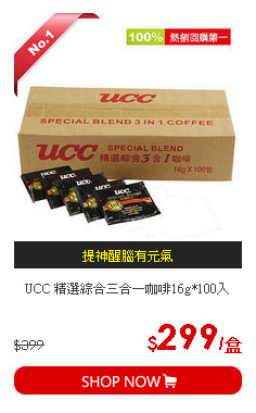 UCC 精選綜合三合一咖啡16g*100入