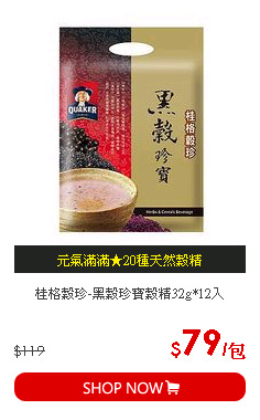 桂格穀珍-黑穀珍寶穀精32g*12入