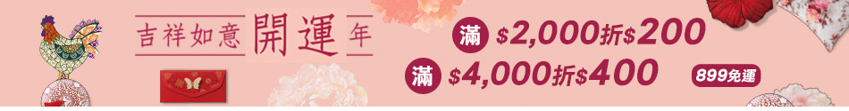 HOLA滿千折百最高$400