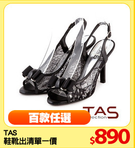 TAS 
鞋靴出清單一價