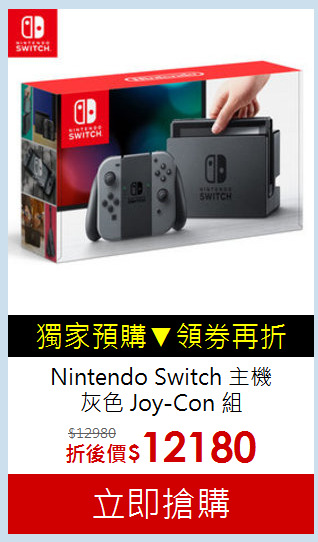 Nintendo Switch 主機<br> 灰色 Joy-Con 組