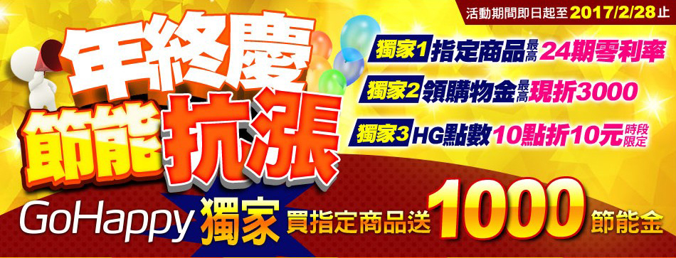 節能補助