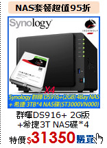 群暉DS916+ 2G版<BR>+希捷3T NAS碟*4