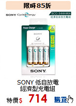 SONY 低自放電<BR>經濟型充電組