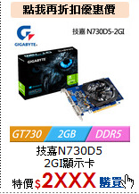 技嘉N730D5<BR>
2GI顯示卡