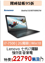 Lenovo 七代i7獨顯<br>
強效影音筆電