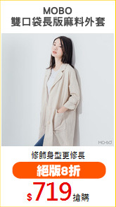 MOBO
雙口袋長版麻料外套