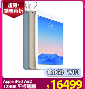 Apple iPad Air2
128GB 平板電腦