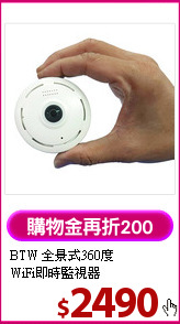 BTW 全景式360度<BR>
WiFi即時監視器