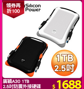廣穎A30 1TB
2.5吋防震外接硬碟