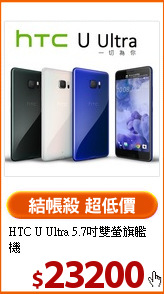 HTC U Ultra
5.7吋雙螢旗艦機