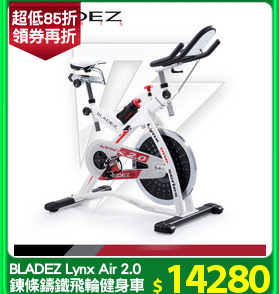 BLADEZ Lynx Air 2.0
鍊條鑄鐵飛輪健身車