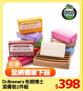 Dr.Bronner's 
潔膚皂2件組