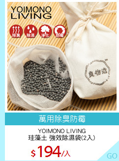 YOIMONO LIVING
珪藻土 強效除濕袋(2入)
