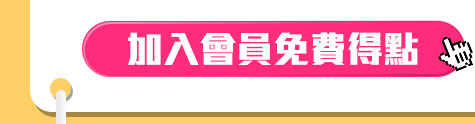 GoHappy快樂購物網-卡友首次綁定免費送15點