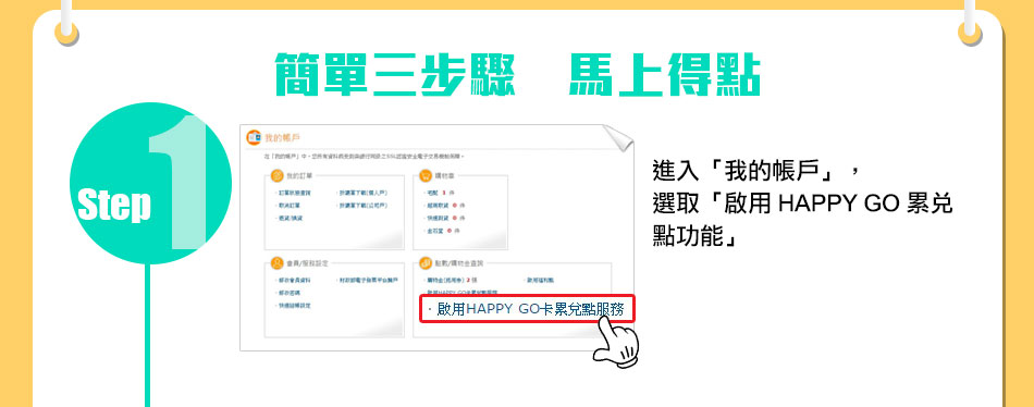 GoHappy快樂購物網-卡友首次綁定免費送15點