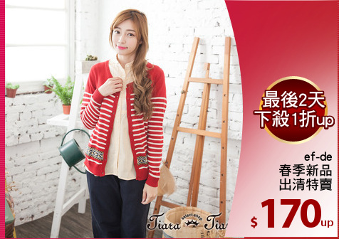 ef-de
春季新品
出清特賣