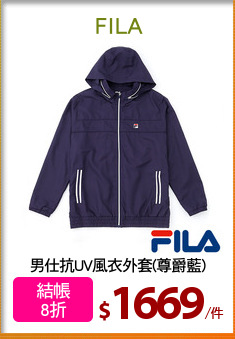 男仕抗UV風衣外套(尊爵藍)