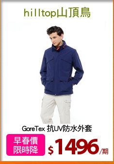 GoreTex 抗UV防水外套