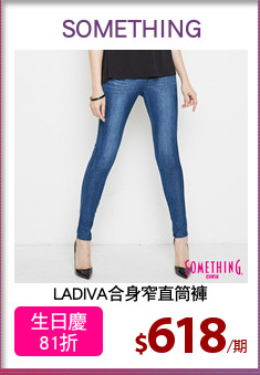 LADIVA合身窄直筒褲