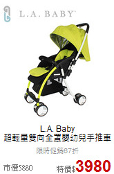 L.A. Baby<br>超輕量雙向全罩嬰幼兒手推車