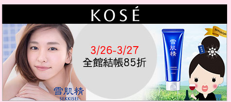 3/26-3/27
全館結帳85折