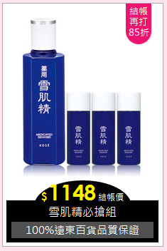 雪肌精必搶組