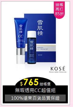 無瑕透亮CC超值組