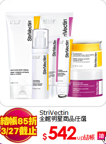 StriVectin <BR>
全館明星商品任選