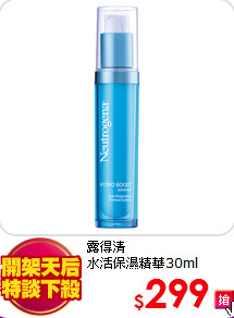 露得清<BR>
水活保濕精華30ml