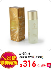 台酒生技<BR>
活膚青春露(5瓶組)