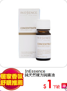 InEssence<BR>
純天然複方純精油