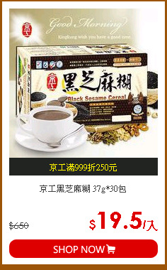 京工黑芝麻糊 37g*30包
