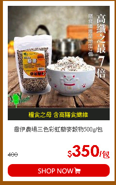 喬伊農場三色彩虹藜麥穀物500g/包