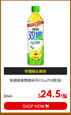 每朝健康雙纖綠茶650ml*24瓶/箱