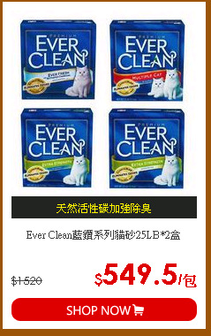 Ever Clean藍鑽系列貓砂25LB*2盒