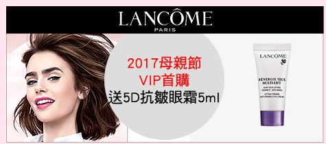 2017母親節VIP首購
送5D抗皺眼霜5ml