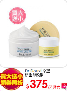 Dr Douxi 朵璽<BR>
新生卵殼膜 (100g+20g)