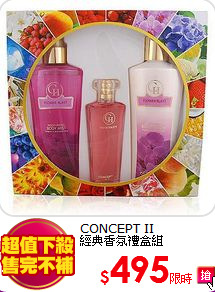 CONCEPT II<BR>
經典香氛禮盒組
