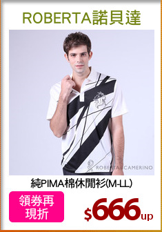 純PIMA棉休閒衫(M-LL)