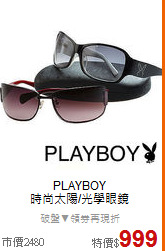 PLAYBOY<BR>
時尚太陽/光學眼鏡