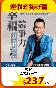 城邦<br>
幸福競爭力