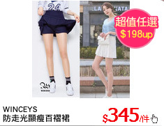 WINCEYS
防走光顯瘦百褶裙