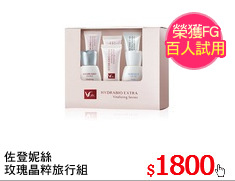 佐登妮絲
玫瑰晶粹旅行組