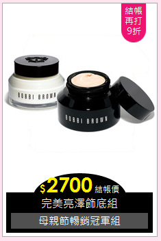 完美亮澤飾底組