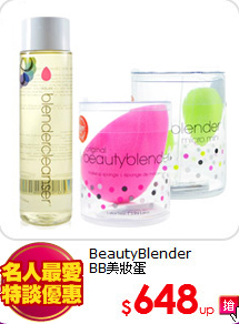 BeautyBlender <br>
BB美妝蛋