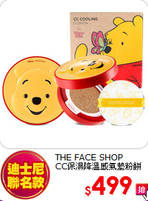 THE FACE SHOP <br>
CC保濕降溫感氣墊粉餅