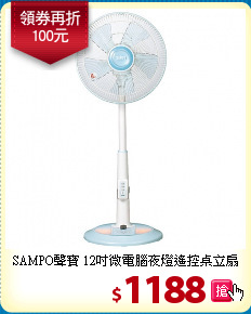 SAMPO聲寶 12吋
微電腦夜燈遙控桌立扇